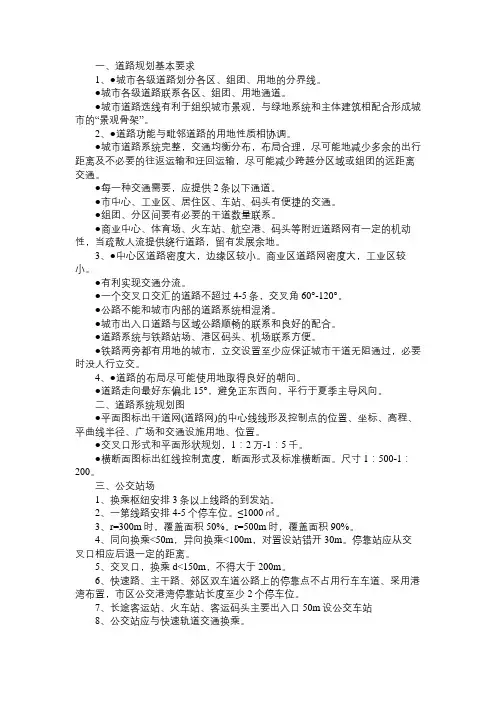 城市规划师考试规划实务知识点：城市道路交通系统规划