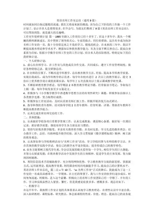 2023最新-英语名师工作室总结(通用9篇)