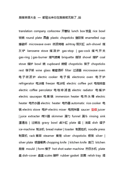 厨房英语大全