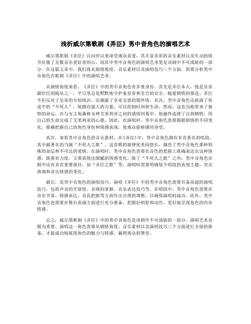 浅析威尔第歌剧《弄臣》男中音角色的演唱艺术