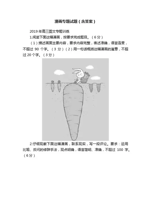 漫画专题试题（含答案）