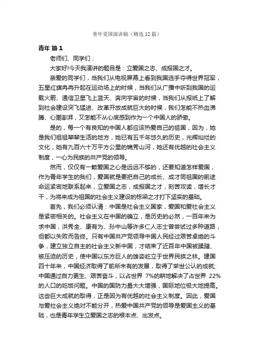 青年爱国演讲稿（精选12篇）