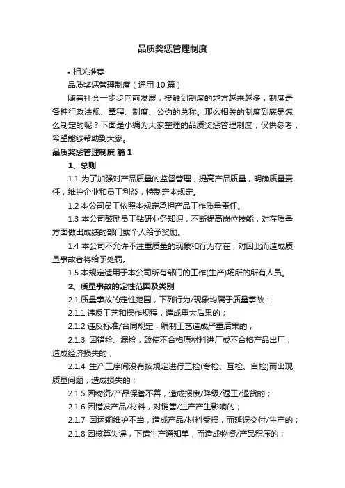 品质奖惩管理制度