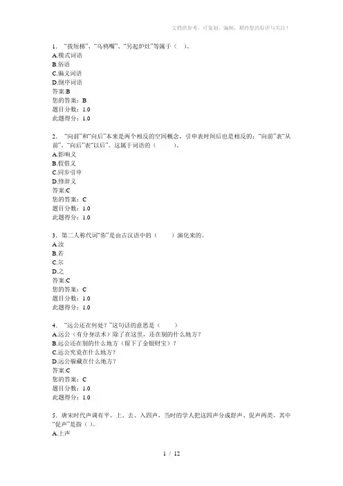 近代汉语研究在线作业及答案