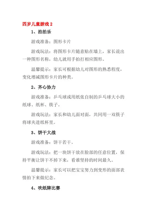 四岁儿童游戏2