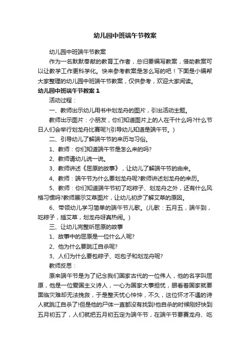 幼儿园中班端午节教案