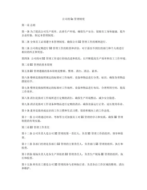公司的5s管理制度