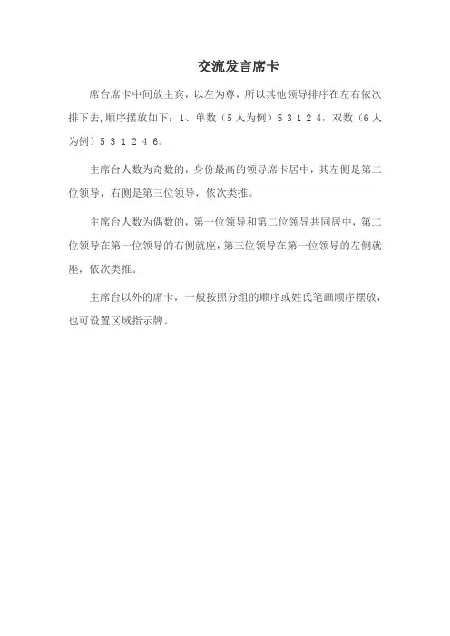 交流发言席卡