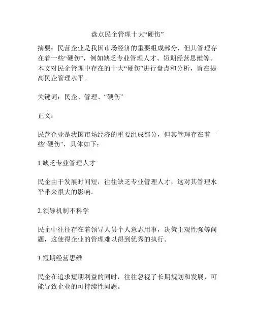 盘点民企管理十大“硬伤”