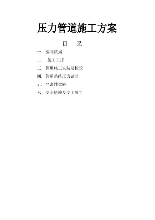 压力管道安装施工方案