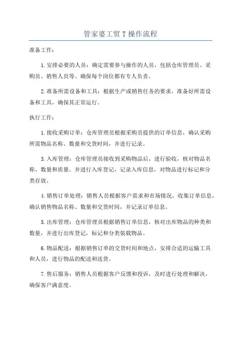 管家婆工贸T操作流程