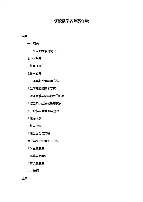 乐读数学名师高年级