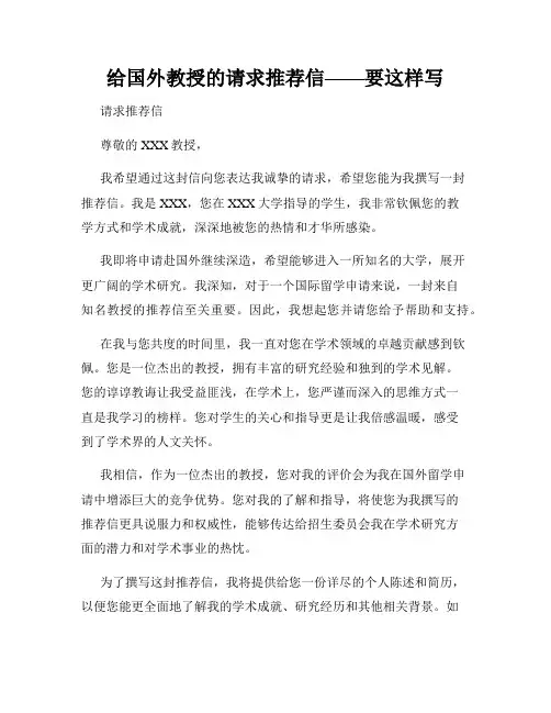 给国外教授的请求推荐信——要这样写