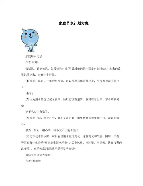 家庭节水计划方案