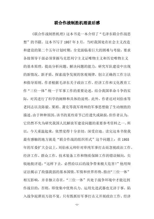 联合作战制胜机理读后感