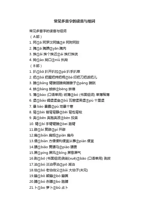 常见多音字的读音与组词