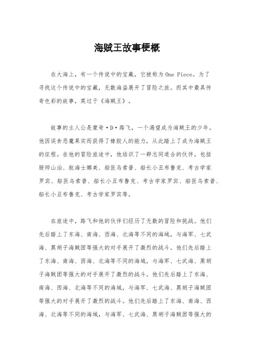 海贼王故事梗概