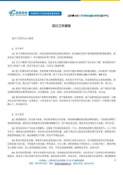 投行工作感受