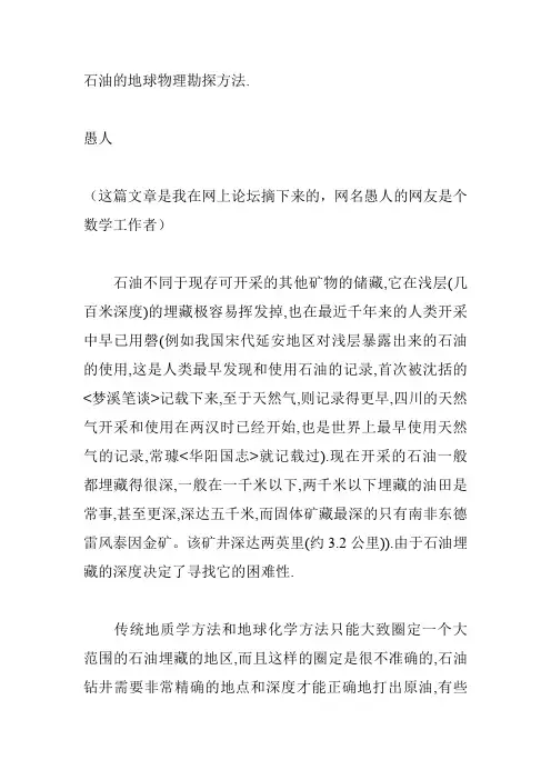 石油的地球物理勘探方法