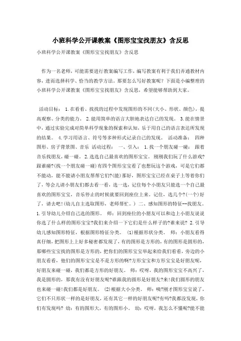 小班科学公开课教案《图形宝宝找朋友》含反思
