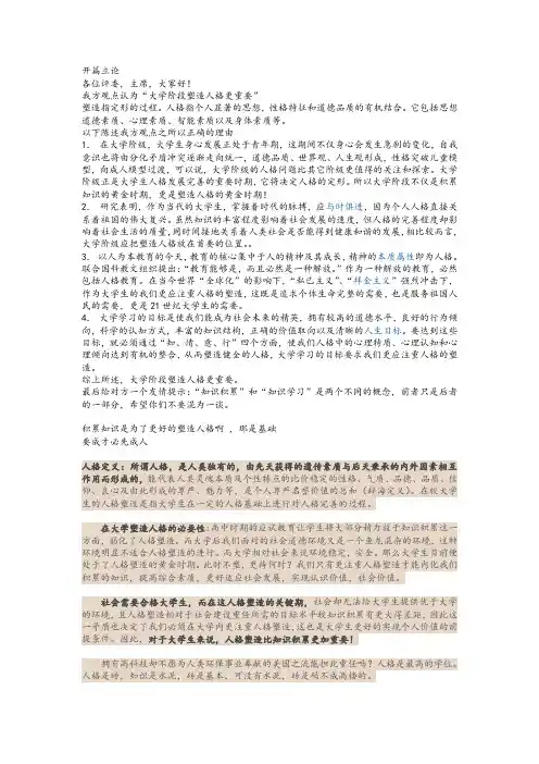辩论赛-大学生塑造人格更重要资料