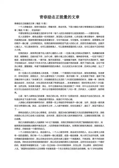 青春励志正能量的文章（精选10篇）