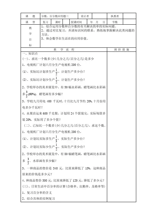 六下《分数、百分数应用题三》教学设计