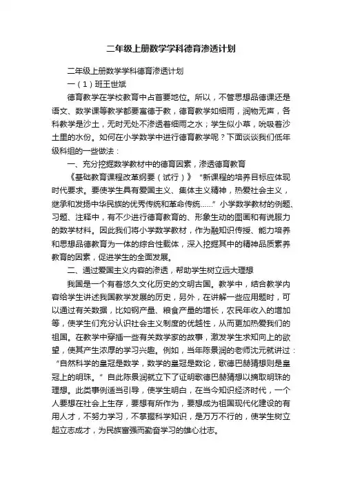 二年级上册数学学科德育渗透计划