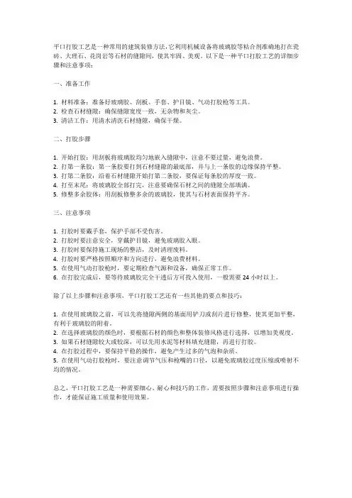 平口打胶工艺