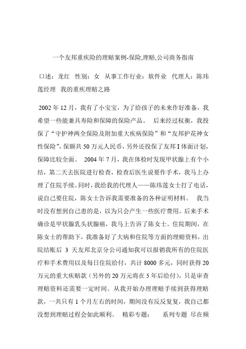 一个友邦重疾险的理赔案例保险,理赔,公司.doc