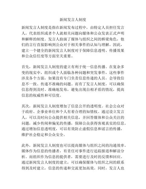 新闻发言人制度