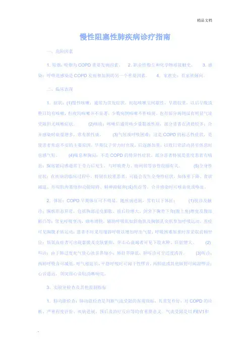 慢性阻塞性肺疾病诊疗标准