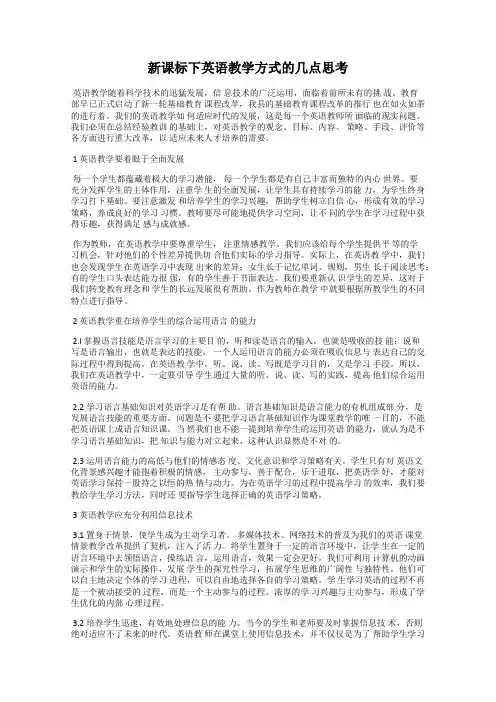 新课标下英语教学方式的几点思考