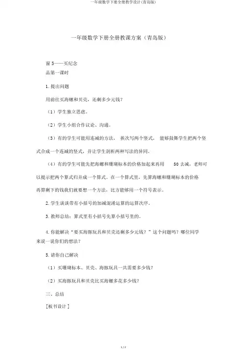 一年级数学下册全册教学设计(青岛版)