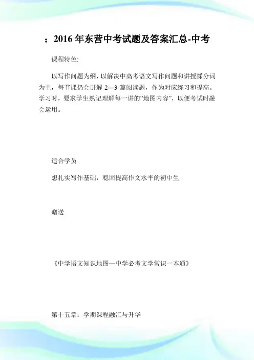 东营中考试题及答案汇总-中考.doc