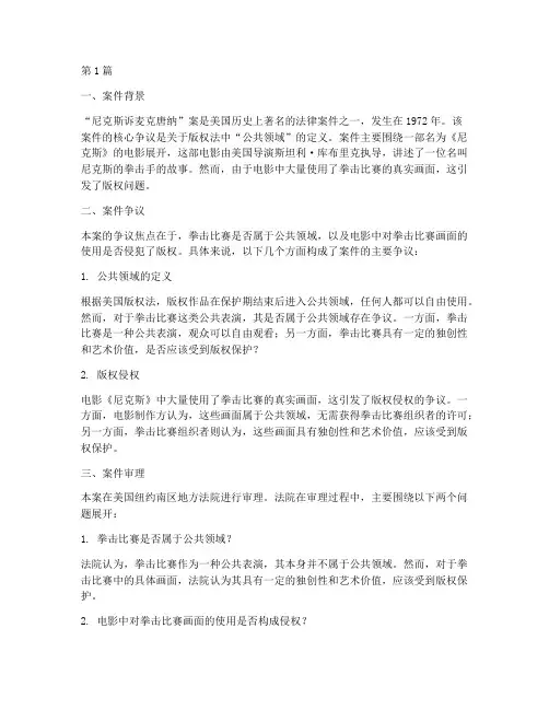 法律案件分析美国(3篇)