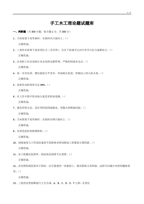 手工木工理论题试题库