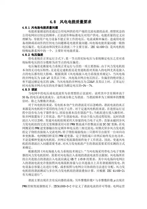 谐波要求