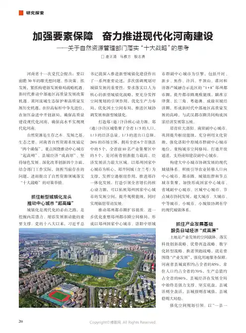 加强要素保障_奋力推进现代化河南建设——关于自然资源管理部门落实“十大战略”的思考
