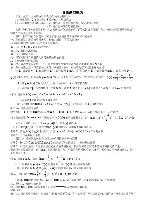 高考数学导数题型归纳(文科)