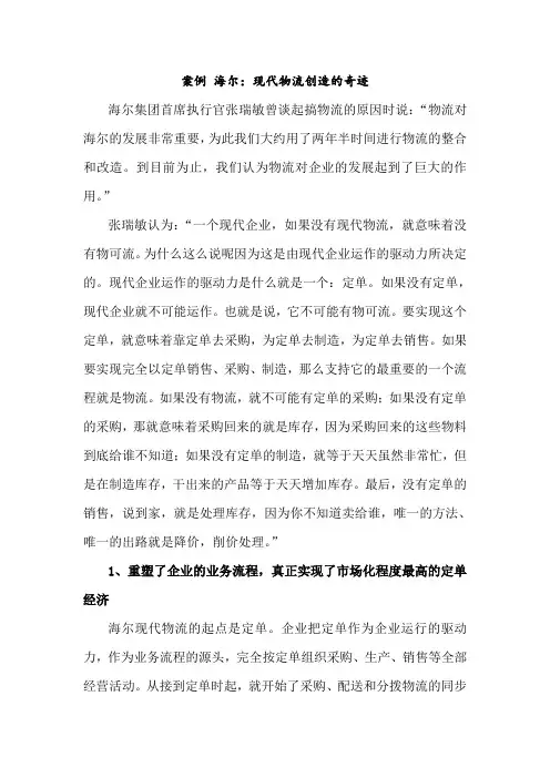 三个供应链管理案例,经典