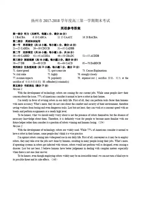 扬州市2017-2018学年度高三第一学期期末考试英语答案