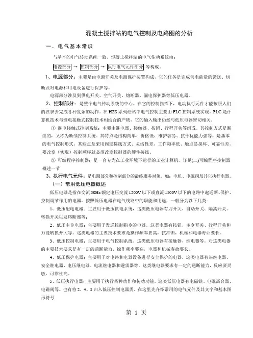 混凝土搅拌站的电气控制及电路图的分析.通...-13页文档资料