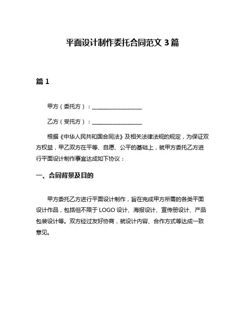 平面设计制作委托合同范文3篇