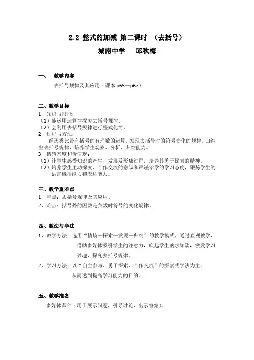 2.2整式的加减(第2课时)——去括号