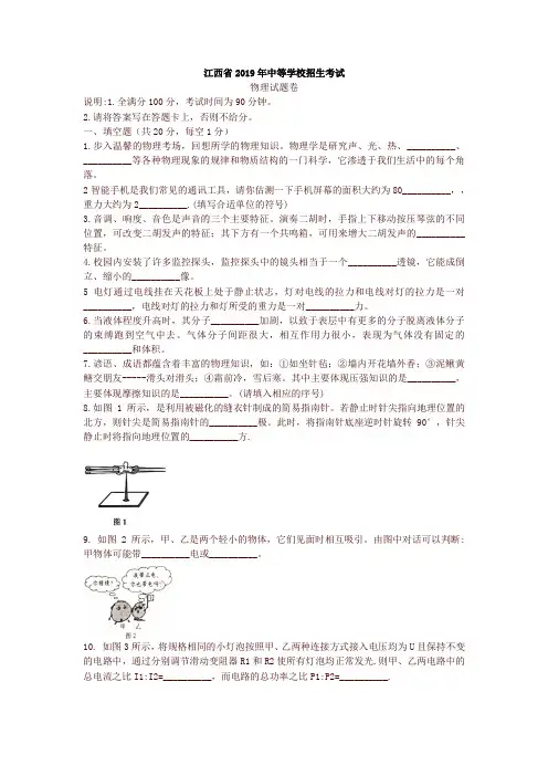 2019江西省中考物理试题(有答案)(真题卷)