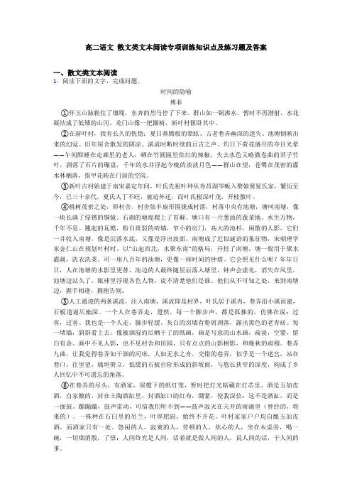 高二语文 散文类文本阅读专项训练知识点及练习题及答案