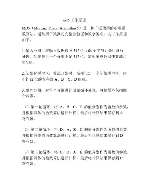 md5工作原理