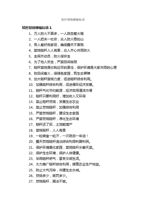 秸秆禁烧横幅标语