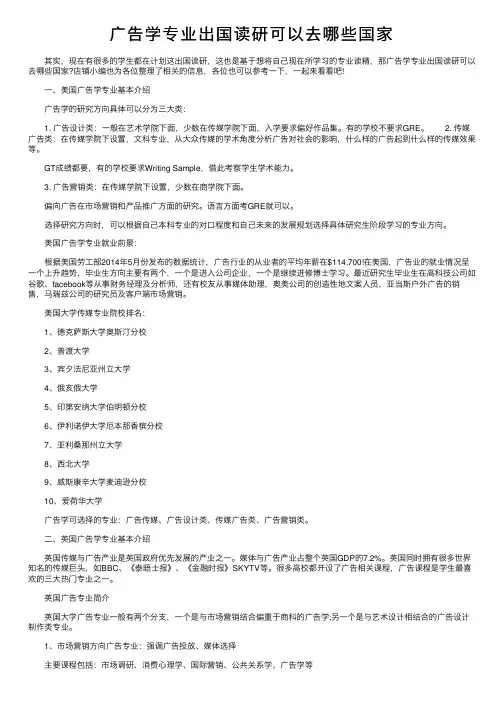 广告学专业出国读研可以去哪些国家